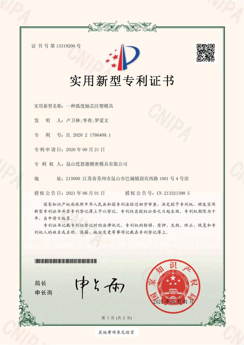 優恩德專利證書(1)_3.jpg